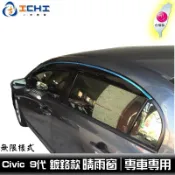 [一吉] 【鍍鉻款】 Civic9代 晴雨窗 鍍鉻無限款 / 適用 Civic9晴雨窗 k12晴雨窗 台灣製造