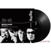 縱貫線Super Band(愛 欲 浮世繪 ) 張震岳 李宗盛 周華健 羅大佑 LP黑膠唱片