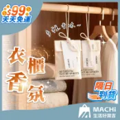 【多款香味+持久留香】衣櫃香氛包 芳香包 車用香包 香氛袋 香袋 香氛包 掛式香氛袋 車用芳香 除臭香包 衣物香氛