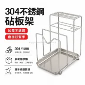 ⚡女人花⚡304不銹鋼砧闆架加厚菜闆案闆廚房臺麵鍋蓋收納置物架子刀架