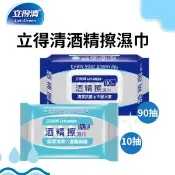 【愛合購】【立得清】酒精濕紙巾