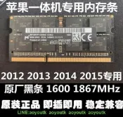 2012 2013 2014 2015款iMac蘋果一體機記憶體8G 16G 32G1600 1867