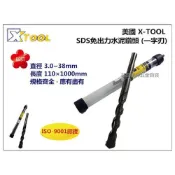 (店+)台北益昌 美國 XTOOL 四溝 免出力水泥鑽頭 鑽尾 12.7mm×160mm 1/2 水泥 鑽牆 鑽洞 鑽孔