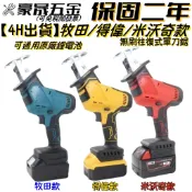 【爆款🔥🔥台灣出貨】牧田/得偉/米沃奇款 18V 20V 軍刀鋸 單手型 鋰電 切割鋸 往復鋸 馬刀鋸 鋰電往復鋸