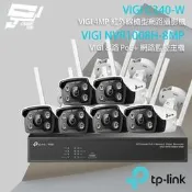 TP-LINK 昌運監視器組合 VIGI NVR1008H-8MP 主機+VIGI C340-W 4MP網路攝影機*6