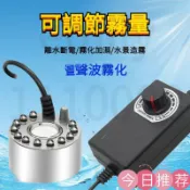古書堂 【可開發票】可調節霧量大小造霧器 大霧量 超生波霧化頭 魚缸噴霧器 噴霧機 景觀加濕器 水池霧化器 水景假山盆景造霧器