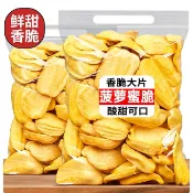 新貨 菠蘿蜜果乾 非油炸菠蘿蜜乾500g水果乾果蔬脆片波羅蜜越南風味零食特産