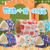 【因為鸚鵡💕】(厚款)鸚鵡小寵帳篷睡窩保暖窩棉窩鳥窩保暖吊床鸚鵡玩具鳥床