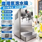 【商用直出】氣泡水機 商用氣泡水機 無糖氣泡蘇打水機 氣泡水冰水兩用機 奶茶店 氣泡水 sodastream 舒味思