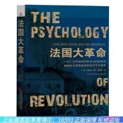 【正版新書】法國大革命