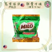 [清真] 馬來西亞 美祿 MILO 巧克力能量磚 隨身包15g 現貨 超好吃 香濃郁 原裝進口 雀巢巧克力球 🏝️南儷娘