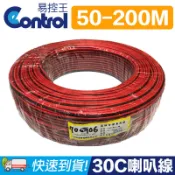 【易控王】50/100/200米◎ 紅黑喇叭線◎音響線◎30芯◎0.1/30C*2F ◎低價供應(70-107)