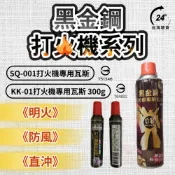 (店+)打火機專用瓦斯 點火槍瓦斯 補充瓦斯罐 打火機瓦斯補充罐 瓦斯填充罐 打火機油 打火機專用油