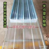 🔥臺灣熱賣好物🔥FRP陽光闆埰光瓦透明瓦亮瓦樹脂玻璃縴維瓦雨棚陽臺防雨天井車棚1235