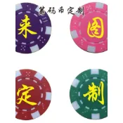 客製化 籌碼定製 籌碼幣定製 麻將代幣教學代幣獎勵幣教學培訓代幣logo定製