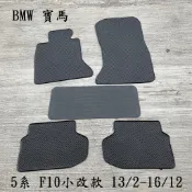 【猴野人】BMW 寶馬 5系 F10小改款 2013/2-2016/12 年式 橡膠防水腳踏墊 防潮 專用卡扣設計