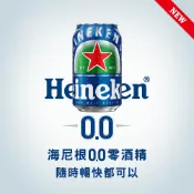 【瘋姐百貨】現貨 海尼根0.0零酒精 無酒精啤酒 夏日飲品 清爽順口 烤肉聚餐 330ml