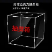 台灣出貨 透明亞克力抽獎箱 抽籤箱 當眾選獎箱 加厚堅固抽獎道具 促銷年會商場門店 派對活動 抓獎搖獎抽盲盒 定製抽獎箱