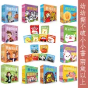 風車現貨 幼幼撕不破小小書-禮貌童話 好習慣童話 成長童話 好品格童話 聰明寶貝學習小小書 隔日配