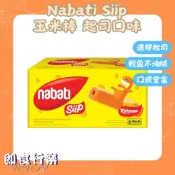 Nabati Siip金磚玉米棒-起司口味80g/盒