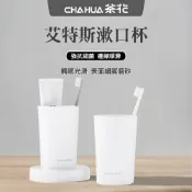 艾特斯漱口杯《茶花CHAHUA》刷牙杯 牙刷杯 簡約風漱口杯 抗菌銀離子 塑料水杯 居家洗漱用品 高顏值杯