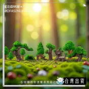 微景觀創意仿真羅漢松樹苔蘚綠植園藝生態瓶造場景裝飾品配件擺件 可開發票✅咩咩星球🔥台灣出貨🔥