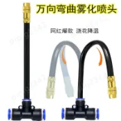 【植具園藝】萬向澆花噴頭 可旋轉噴嘴 可彎曲噴霧頭 快插式噴水頭 陽臺盆栽澆灌 庭院環境降溫器具 居家園藝定時供水配件