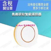 易微聯輕智能遙控器單鍵隨意貼配套VS602M3S雙模智能開關EWL01