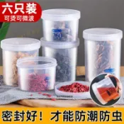 🔥免運🔥家用密封罐五穀雜糧收納盒食物級塑料奶粉罐子廚房大中小號儲物罐