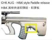 【IDCF】GHK AUG 快速換彈 雙邊 加大 卸彈 釋放鈕 26491