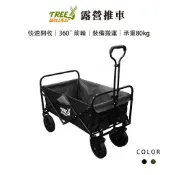【Treewalker】露營推車 折疊推車 寵物推車 戶外摺疊車 手拉推車 露營拖車 露營 戶外 布面可拆洗