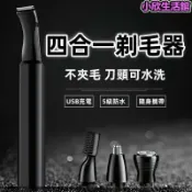 楓幕百貨 【四合一剃毛器】私處腿毛臉部剃毛器 男女體毛修剪器 毛修鬍鬚造型器 多功能剪毛器