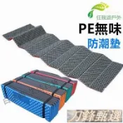 滿屋妍選 新品上市【免運】蛋殼睡墊 防潮墊 露營睡墊 雙蛋槽防潮墊 蛋巢折疊防潮墊 地墊 露營墊 蛋槽墊 折疊墊 戶外防潮墊（贈收納袋