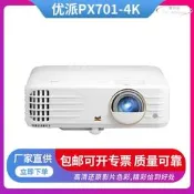 【可開發票 批發可議價】【滿額免運】優派PX701-4K投影儀家用4k投影機臥室家用家庭影院遊戲電競  露天市集  全