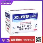 【加瀨有優惠/下單備註電話】日本太田胃散ohta健胃養胃益生菌芳香性助消化yao調理腸胃48包盒