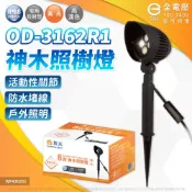 DanceLight 舞光 【1入】8W LED 神木照樹燈 3000K/黃光 戶外插地燈/草叢燈 步道 花圃 OD-3162R1