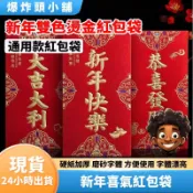 【隔日到貨】新年雙色燙金紅包袋 紅包袋 春聯 紅包袋 燙金紅包 紅包 過年紅包 新年紅包 文具用品 新年 春節 壓歲錢