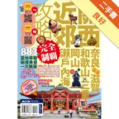 關西近郊攻略完全制霸　奈良‧滋賀‧和歌山‧三重‧[二手書_良好]11319145150 TAAZE讀冊生活網路書店