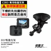 Mio行車記錄器 吸盤支撐架 MiVue C340 C350 N578 C592 868WD N926 台南現貨 D37