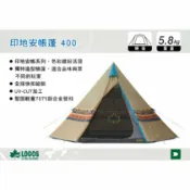MyRack 車架專家 MRK 皮卡配件 【MRK】日本LOGOS 印地安帳蓬400 LG 71806500 印地安帳 耐水壓 安裝輕鬆 大空間