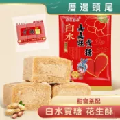 閩南傳統白水貢糖500g 塗門木錘花生酥 純正手工花生酥 結婚喜慶必備，休閒時光好伴侶