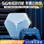 【可開發票】X10多系統電視遊戲機5G雲端電腦3A雙人對戰電視遊戲機4K高請盒子【满额免運】