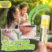【朵蕊咪文具小舖】Chuli 初梨黑蚊怕怕天然精油舒緩膏5ml / 防蚊精油 / 防蚊舒緩膏