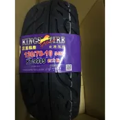 ❤️ 120/70-10  三王 輪胎 外胎 高速胎 KING TIRE 倍力胎