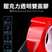 1公分寬/五入組 壓克力雙面膠 高黏性紅膜透明無痕雙面膠 透明雙面膠 强力雙面膠 壓克力雙面膠 厚度1mm/寬10mm/長3M