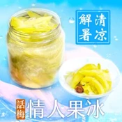 【愛合購】【屏東枋寮卓大姊】 話梅情人果冰700g/罐