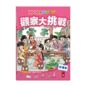 【墊腳石】紅樓夢【1000題四大名著觀察大挑戰】