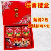 當日出貨！吳府千歲 祝壽專用禮盒 麵線 壽桃 太子爺 中壇元帥 三太子 祝壽塔 祝壽神明 生日禮盒 通用祝壽神明