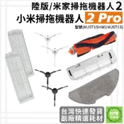 小米掃地機器人 2 Pro  耗材 米家掃拖機器人2 配件 主刷 邊刷 集塵盒 濾網 抹布 拖布 MJST1SHW