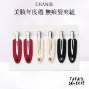 TATA美妝選品｜正品專賣｜Chanel 年度禮無痕髮夾組 髮夾 香奈兒 Chanel 美妝 香奈兒贈品包 保養品